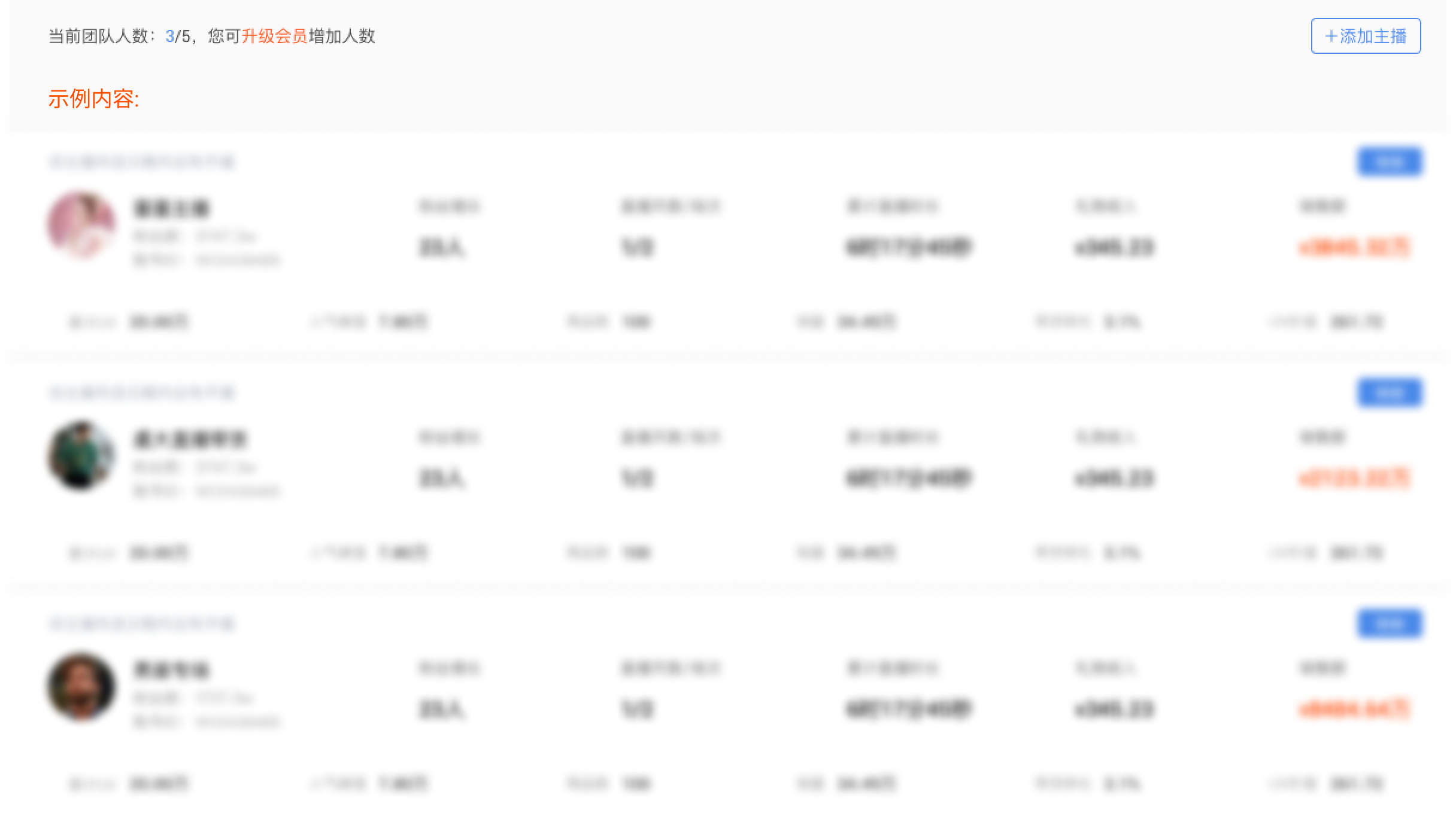 主播团示例